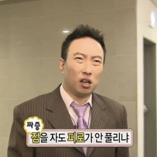 무한도전, 피곤, 짜증