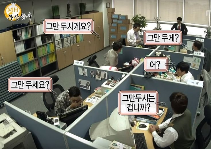 무한도전, 직장인, 퇴사, 그만둠