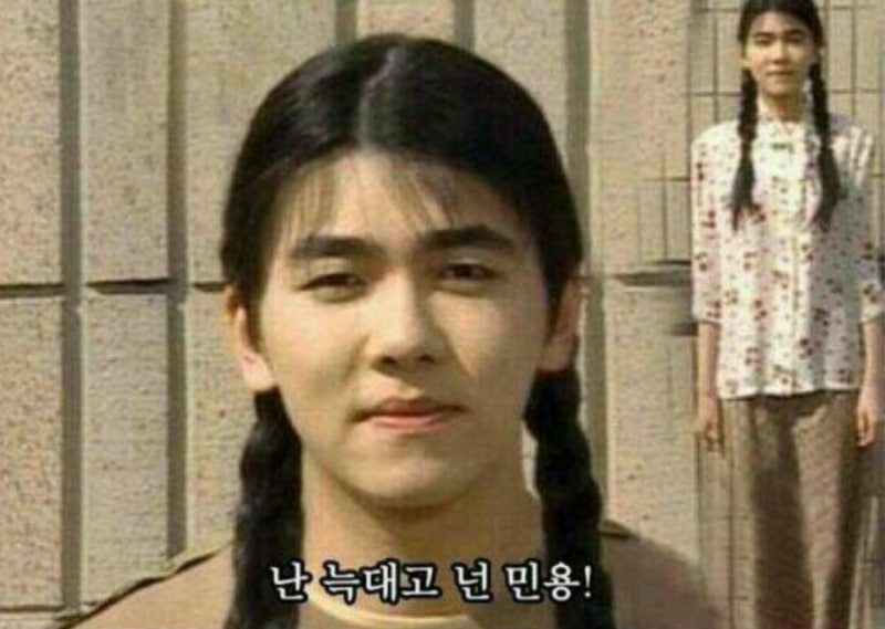 하이킥, 민용, 난늑대고넌민용