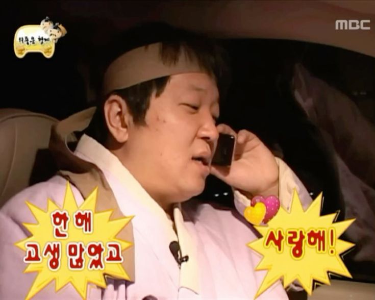 새해, 무한도전, 정형돈, 사랑해