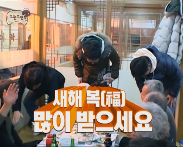 새해, 설날, 새해복, 무한도전