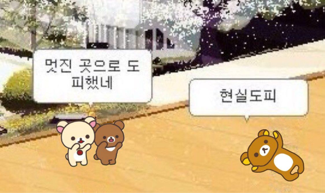 리락쿠마, 현실도피